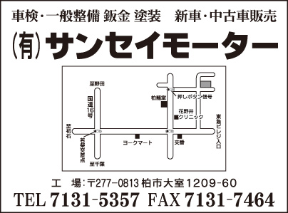 ㈲サンセイモーター