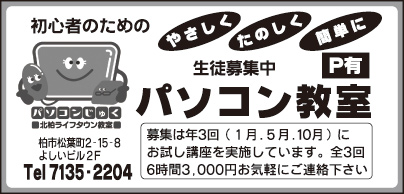 パソコンじゅく 北柏ライフタウン教室