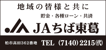 JAちば東葛