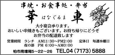 串焼・お食事処・弁当 華車