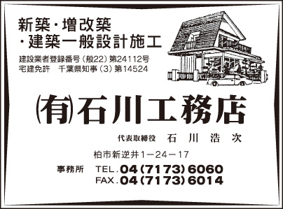 ㈲石川工務店