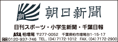 ＡＳＡ柏増尾