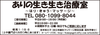 ありの生き生き治療室