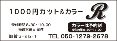 1000円カット＆カラー R