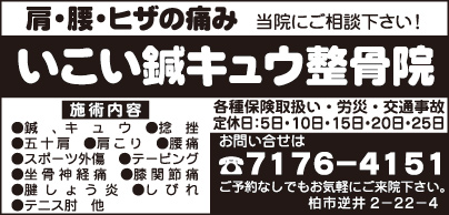 いこい鍼キュウ整骨院