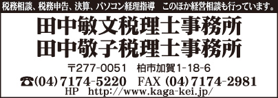 田中敏文・田中敬子税理士事務所