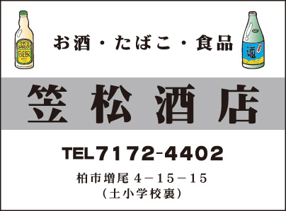 笠松商店