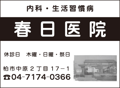 春日医院