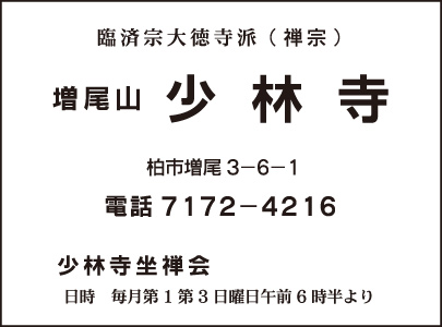 臨済宗 少林寺