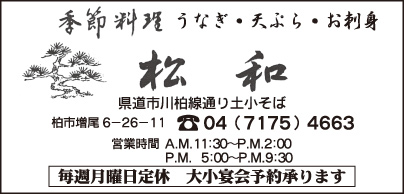 季節料理 松和