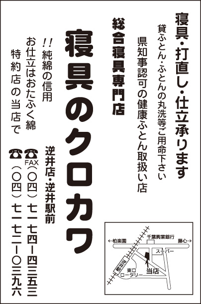 寝具のクロカワ