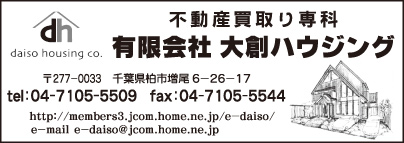 ㈲大創ハウジング