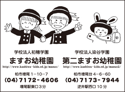 第二ますお幼稚園