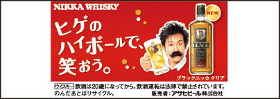 ニッカウヰスキ－㈱ 柏工場