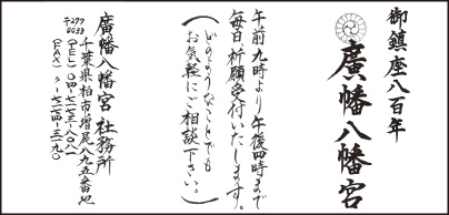 廣幡八幡宮