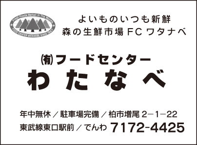 ㈲フードセンターわたなべ