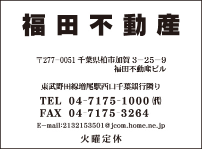 福田不動産