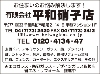 ㈲平和硝子店