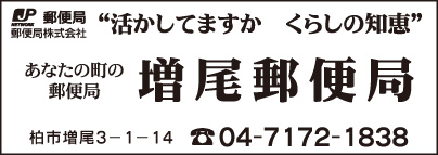 増尾郵便局
