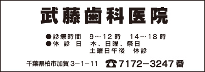 武藤歯科医院