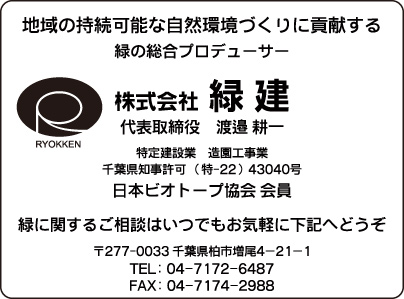 ㈱緑建