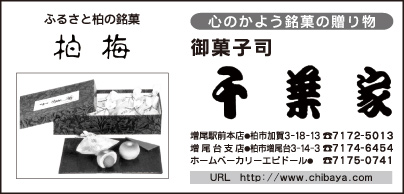 御菓子司 千葉家