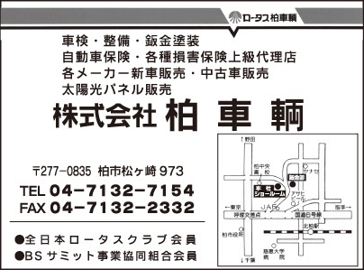 ㈱柏車輌