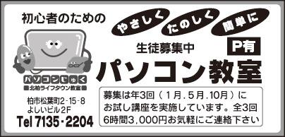 パソコンじゅく 北柏ライフタウン教室