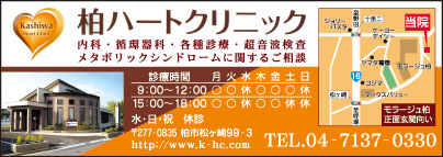 柏ハートクリニック