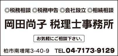 岡田尚子 税理士事務所