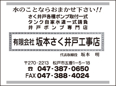 ㈲坂本さく井戸工事