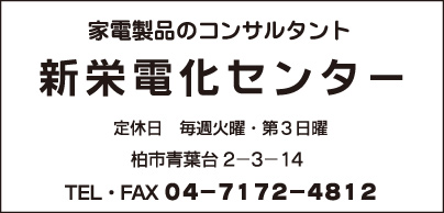 新栄電化センター