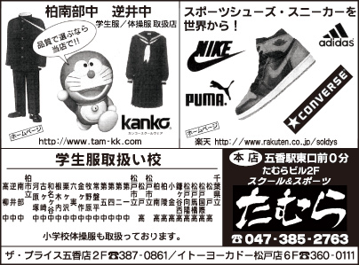 スクール＆スポーツ たむら