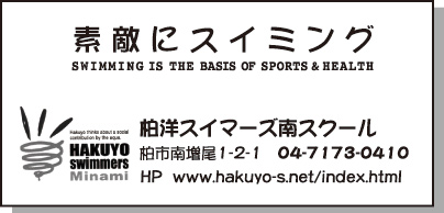 柏洋スイマーズ南スクール