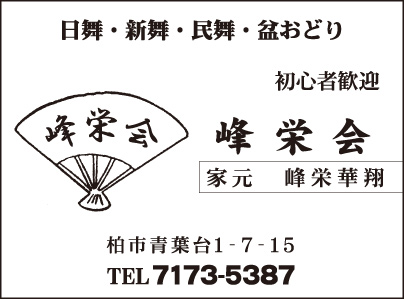 日舞・新舞・民謡・盆おどり 峰栄会