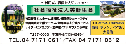 社会福祉法人　美野里会