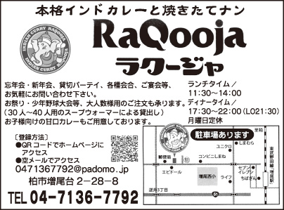 本格インドカレー RaQooja