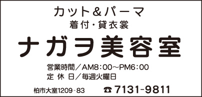 ナガヲ美容室