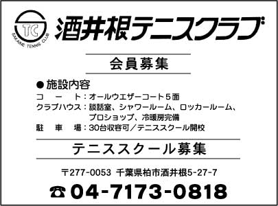 酒井根テニスクラブ