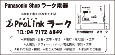 ProLink ラーク