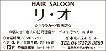 HAIR SALOON リ・オ