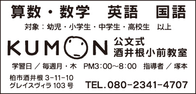 KUMON 酒井根小前教室