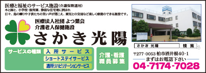 介護老人保健施設 さかき光陽