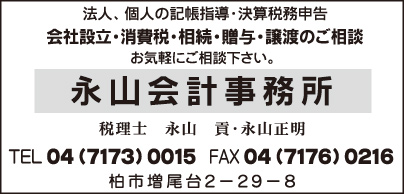 永山会計事務所