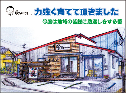 ㈱小川工務店