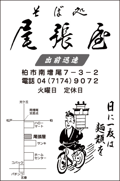 そば処 尾張屋