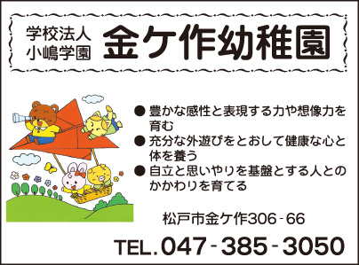 金ヶ作幼稚園