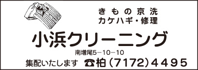 小浜クリーニング