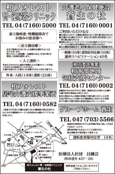 医療法人社団 昌擁会