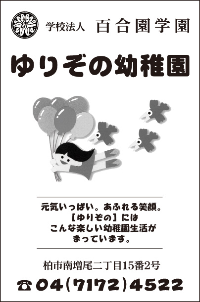 ゆりぞの幼稚園